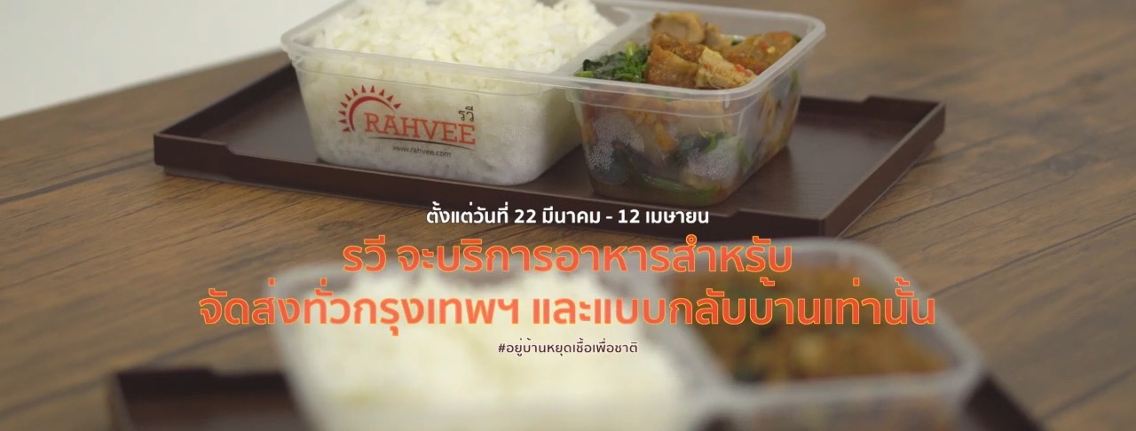 บริการจัดส่งเท่านั้น เนื่องจากโควิด 19
