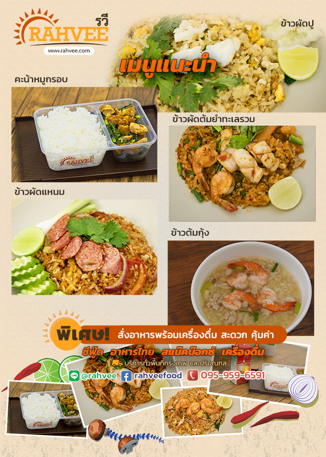 รายการอาหารกล่อง delivery พร้อมราคา